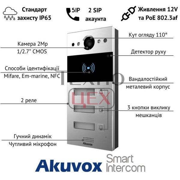IP-панель виклику 2 Мп Akuvox R20B X3 OW на 3 абоненти 216823 фото